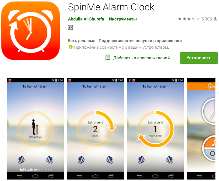 SpinMe Alarm Clock