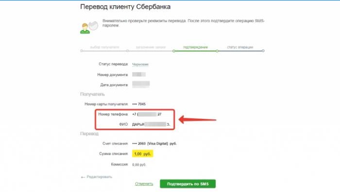 Sberbank card holder data upon transfer